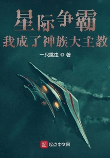 星際爭霸：我成了神族大主教