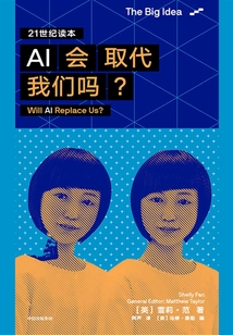 AI會取代我們嗎？（The Big Idea 21世紀讀本）