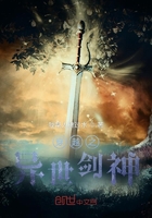 穿越之异世剑神
