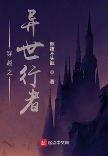 穿越之異世行者