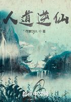 人道逆仙在線閱讀