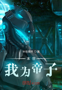 末世：我為帝