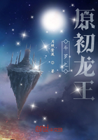 斗罗之原初龙王在线阅读