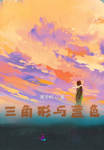 三角形與藍色