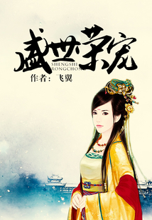 盛世榮寵