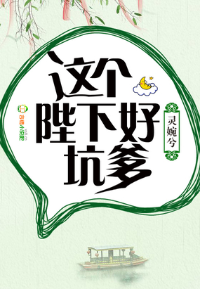 这个陛下好坑爹在线阅读