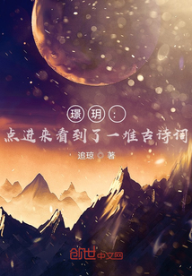 璟玥：點進來看到了一堆古詩詞？