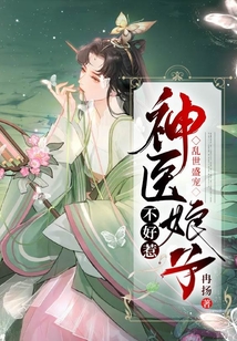 亂世盛寵：神醫娘子不好惹