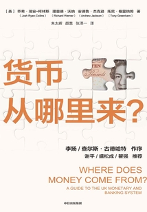 貨幣從哪里來?