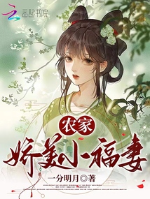 農家嬌美小福妻