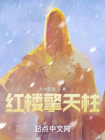 紅樓擎天柱