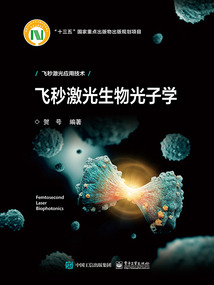 飛秒激光生物光子學