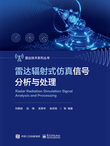 雷達(dá)輻射式仿真信號(hào)分析與處理