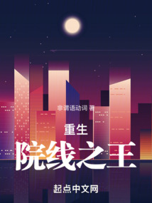 重生：院線之王