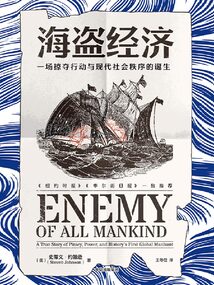海盜經濟