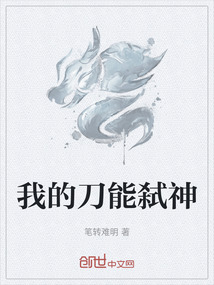 我的刀能弒神