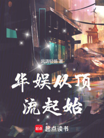 华娱:顶流从北电校花倒追开始