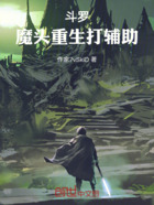 斗罗:魔头重生打辅助