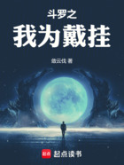 斗罗之我为戴挂