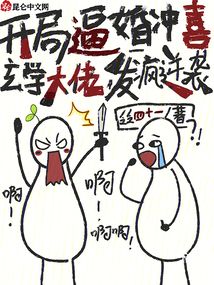開局逼婚沖喜,玄學大佬發瘋逆襲