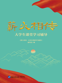 薪火相傳:大學生課堂學習輔導