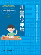 儿童青少年近视防控丛书：儿童青少年篇在线阅读