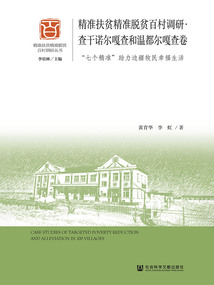 精准扶贫精准脱贫百村调研·查干诺尔嘎查和温都尔嘎查卷：“七个精准”助力边疆牧民幸福生活