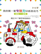 涂色:农场(我的第一套专注力训练游戏书)在线阅读