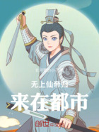 無上仙帝歸來在都市在線閱讀