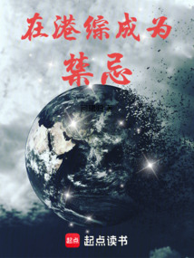 在港綜成為禁忌