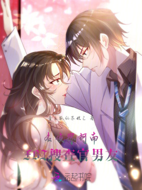 柯南：找个FBI搜查官做男友在线阅读