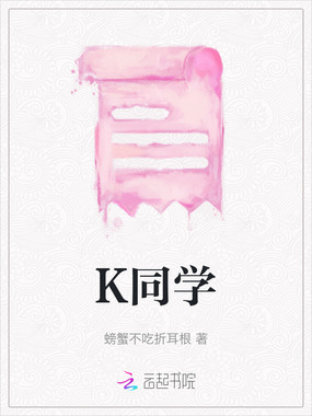 K同学在线阅读