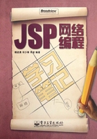 JSP网络编程（学习笔记）