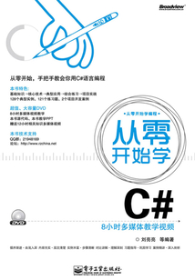 從零開始學C#