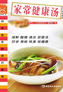 家常健康湯