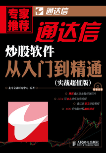 通達(dá)信炒股軟件從入門到精通