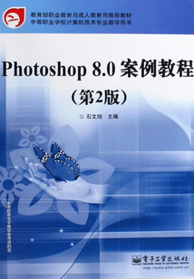 Photoshop 8.0案例教程