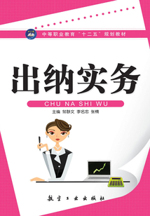 出納實務(wù)