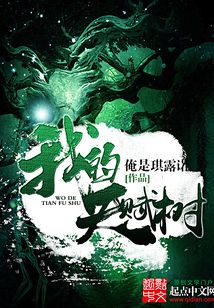 我的天賦樹