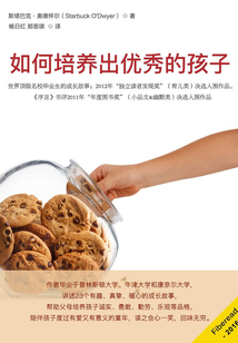 如何培養出優秀的孩子