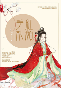 红颜手札