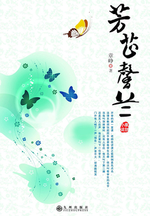 芳芷馨蘭