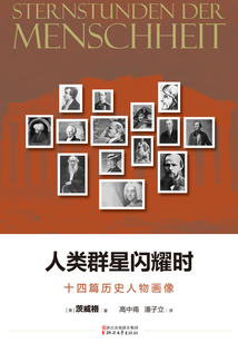 人类群星闪耀时：十四篇历史人物画像