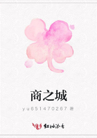 商之城在線閱讀