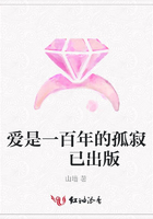 愛是一百年的孤寂  已出版在線閱讀