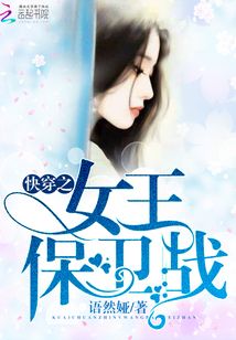 快穿之女王保卫战