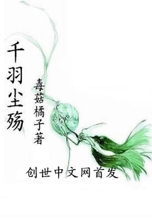 千羽塵殤