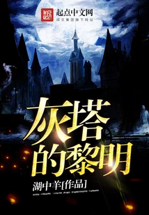 Dawn of Gray Tower