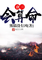 唐三會算命在線閱讀