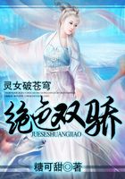 灵女破苍穹：绝色双骄在线阅读